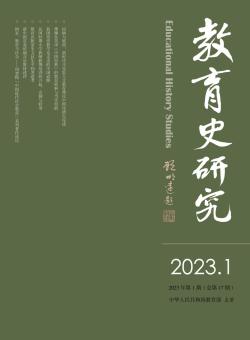 教育史研究
